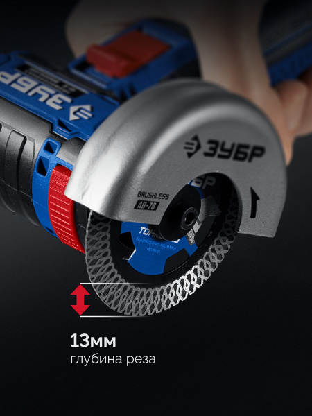 ЗУБР 12 В, D76 мм, 1 АКБ тип Т7 (4 А·ч), бесщеточная УШМ, сумка, Профессионал (AB-76-41)