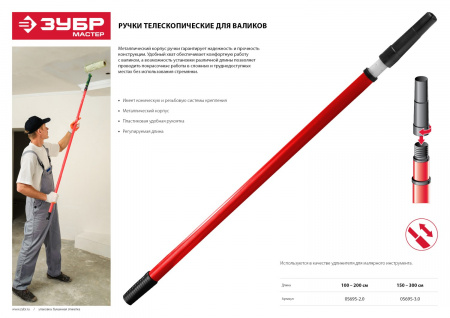 ЗУБР 1,0 - 2,0 м стальной, стержень-удлинитель телескопический, МАСТЕР (05695-2.0)