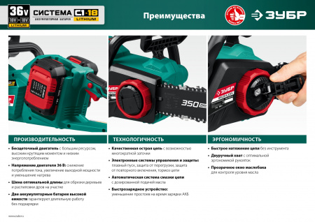 ЗУБР С1-18, 36 В, 35 см шина, 2х18 В АКБ (4 А·ч), бесщеточная цепная пила (ПЦЛ-3635-42)