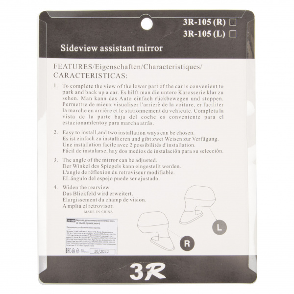 Зеркало дополнительное 3R-105R мертвой зоны на крыло правое (скотч) 3R /1/40