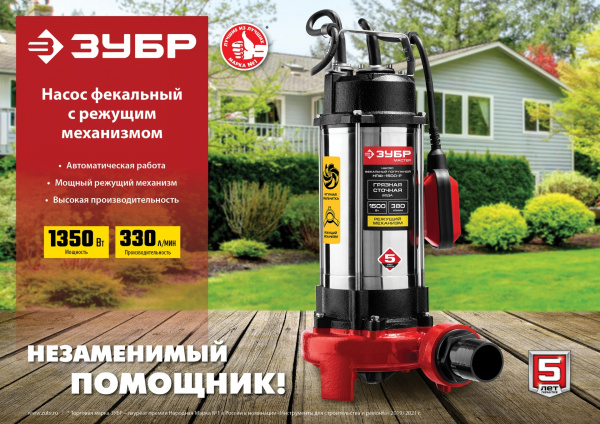 ЗУБР 1350 Вт, фекальный насос с режущим механизмом (НПФ-1350-Р)