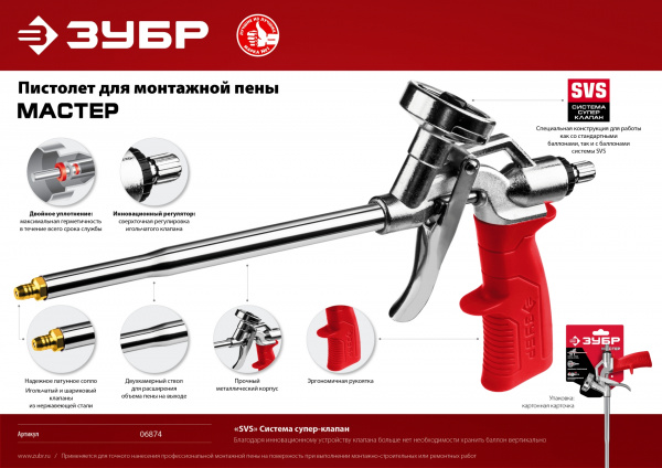 ЗУБР металлический пистолет для монтажной пены (06874)