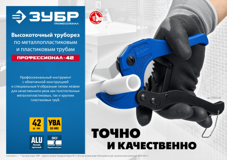 ЗУБР Т-500, до 42 мм, высокоточный труборез по металлопластиковым и пластиковым труб, Профессионал (23701-42)