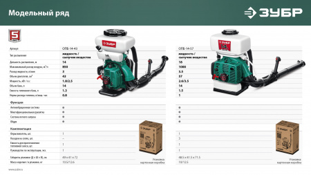 ЗУБР 14 л, 3.5 л.с, бензиновый опрыскиватель (ОПБ-14-57)