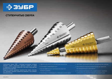 ЗУБР 6-20 мм, 8 ступеней, сталь Р4М2, ступенчатое сверло (29665-6-20-8)