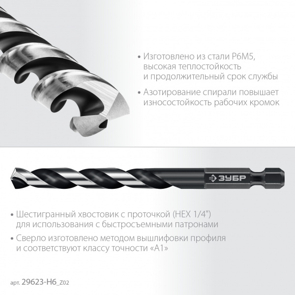 ЗУБР НЕХ-1/4″, 6 шт, набор сверл по металлу для винтовёртов и шуруповертов IMPACT READY (29623-H6)