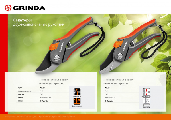 GRINDA G-26, 205 мм, углеродистая сталь, закаленные лезвия, тефлоновое покрыт., двухкомпонентные пластиковые рукоятки, плоскостной секатор (8-423102)