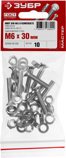 ЗУБР DIN 965, M6 х 30 мм, цинк, 10 шт, винт с гайкой и шайбами (303456-06-030)