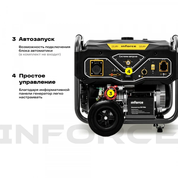 Бензиновый генератор (7,5 кВт; эл.стартер; ATS, колёса и ручки) Inforce GL 7500 04-03-17
