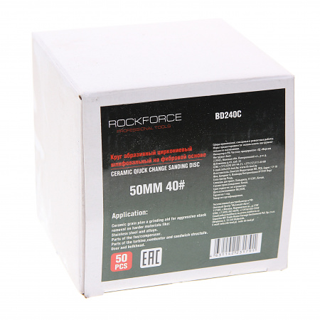 Круг RF-BD240C абразивный шлифовальный 50мм (№40,красный)(к-т 50шт) ROCKFORCE /1/10