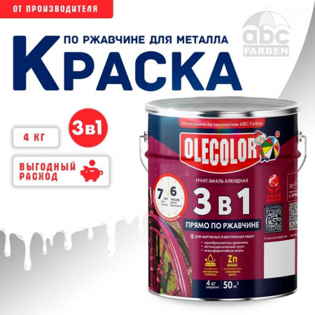 Грунт-эмаль по ржавчине белый 4кг  Олеколор (4)