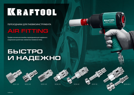 KRAFTOOL штуцер ″елочка″, 10 мм - рапид муфта, с хомутом, переходник (06596-10)