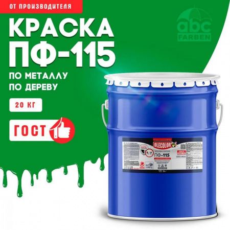 Эмаль ПФ-115 алк. ярко-зеленая 20,0кг OLECOLOR (1)