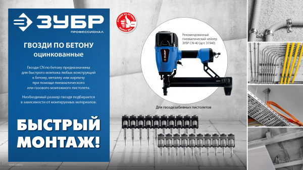 ЗУБР CN 32 х 2.7 мм, гвозди по бетону оцинкованные, 1000 шт (305388-32)