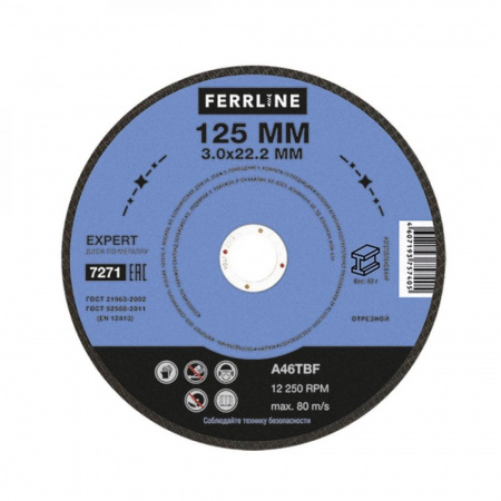 Круг отрезной FerrLine Expert по металлу 125*3.0*22,2 (500)