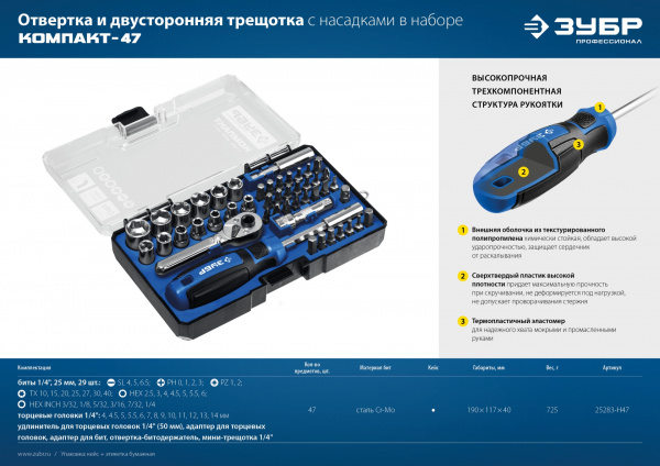 ЗУБР Компакт-47, 47 шт, отвертка-битодержатель с насадками, Профессионал (25283-H47)