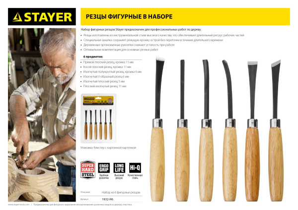 STAYER MaxCut 6 предм, набор фигурных стамесок-резцов по дереву (1832-H6)