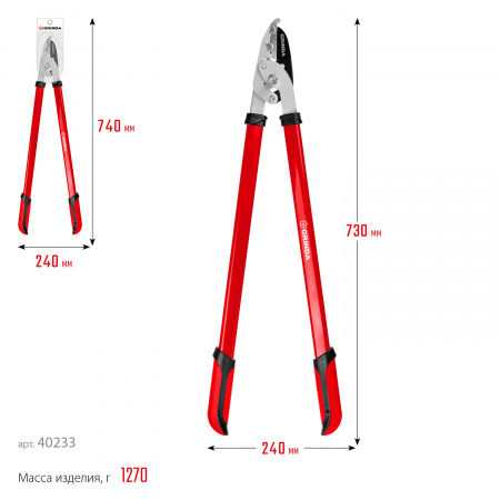 GRINDA R-740A, длина 740 мм, закаленные лезвия, антикор. покрытие, стальные рукоятки, большой контактный сучкорез (40233)
