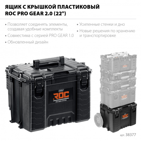 KETER ROC PRO GEAR 2.0 (22″) пластиковый ящик с крышкой (38377)
