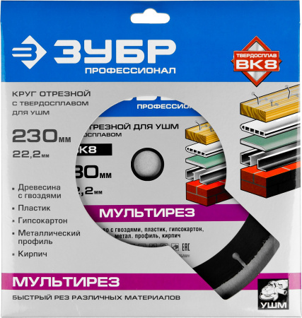 ЗУБР Мультирез, 230 х 22.2 мм, для УШМ, диск отрезной по дереву(с твердосплавным зерном), Профессионал (36859-230)