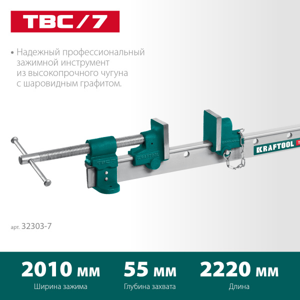 KRAFTOOL TBC/7 2010/55 мм, струбцина с Т-образным профилем (вайма) (32303-7)