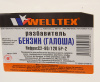 Бензин ГАЛОША 5л WELLTEX /1
