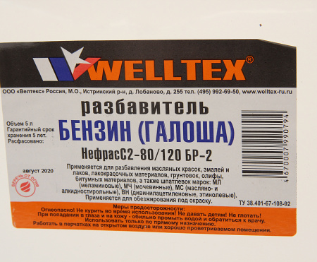 Бензин ГАЛОША 5л WELLTEX /1