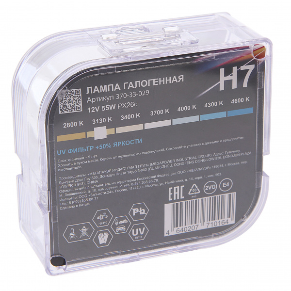 Автолампа H7 (55) PX26d +50% (бокс, 2шт) 12V MEGAPOWER /1/10