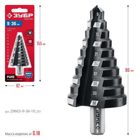 ЗУБР 9-36мм, 10 ступеней, сверло ступенчатое (29665-9-36-10)