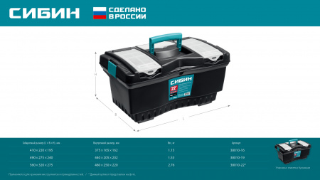 СИБИН 410 х 220 х 195 мм, (16″), Пластиковый ящик для инструментов (38010-16)