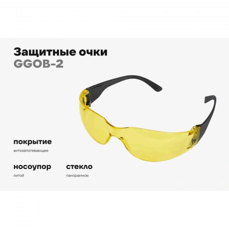 Защитные очки открытые желтые Gigant GGOB-2