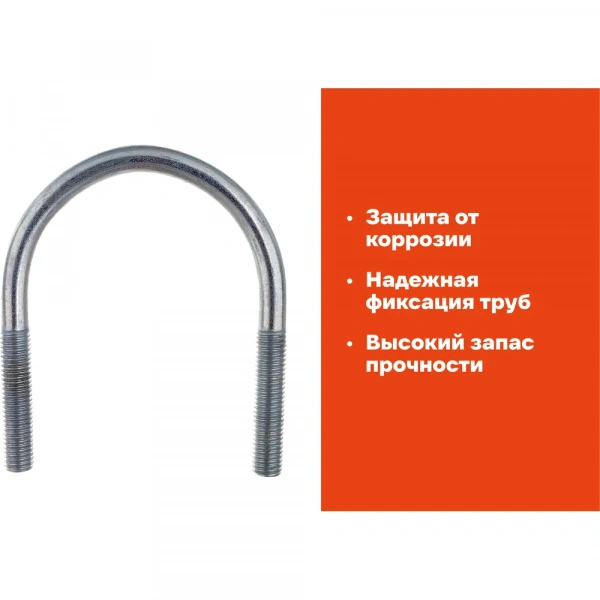 Оцинкованный U-образный болт Gigant оцинк 2 3/4", 70-82 мм, М10, 10 шт. G/1/67
