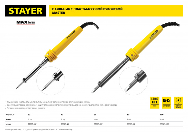 STAYER MAXTerm, 100 Вт, клин, электропаяльник с пластиковой рукояткой (55305-100)