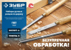 ЗУБР Эксперт-6, 6 предм., набор ручных резцов по дереву, Профессионал (18370)