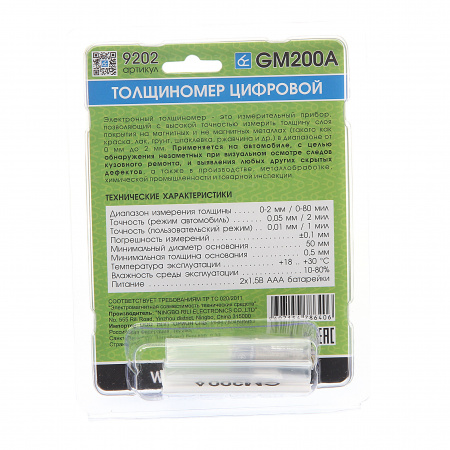Толщиномер цифровой GM200A(9202) диапазон измерения толщины 0-2мм, 2*ААА 3V /1