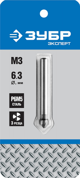 ЗУБР 6.3 x 45 мм, для раззенковки М3, конусный зенкер, Профессионал (29730-3)