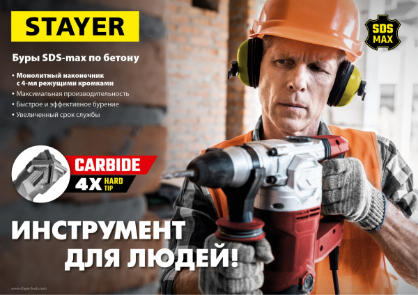 STAYER Hercules-4Х, 20 x 250/360 мм, SDS-max бур, Professional (29370-250-20)
