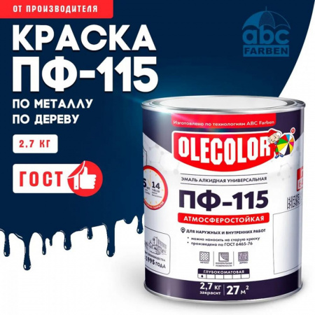 Эмаль ПФ-115 алк. синяя 2,7кг OLECOLOR (6)