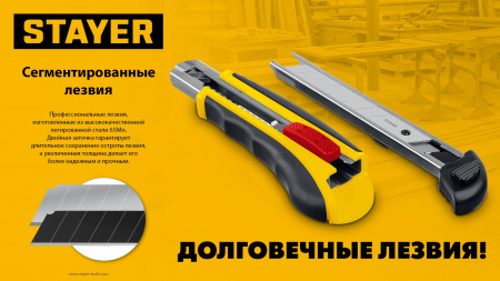 STAYER 18 мм, 10 шт, сегментированные лезвия (09150-S10 )