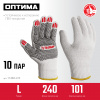 ЗУБР ОПТИМА, L (9), х/б перчатки с ПВХ покрытием (точка), 10 класс, 10 пар (11440-L10)