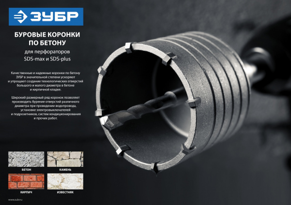 ЗУБР 65 мм, SDS - plus, 8Т, коронка по бетону с державкой, Профессионал (2918-65)