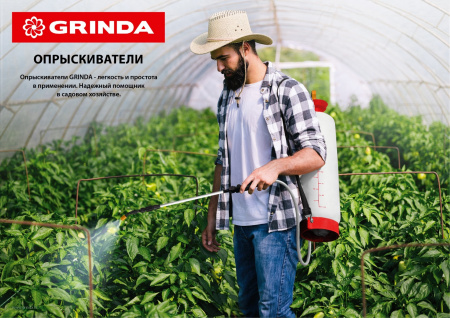 GRINDA HS, 0.5 л, колба из полиэтилена, ручной опрыскиватель (8-425050)