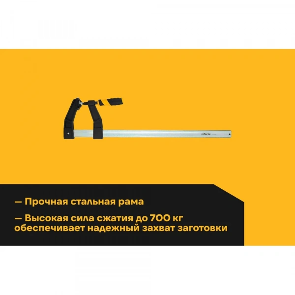 F-образная усиленная струбцина 120х600мм Inforce 06-03-30
