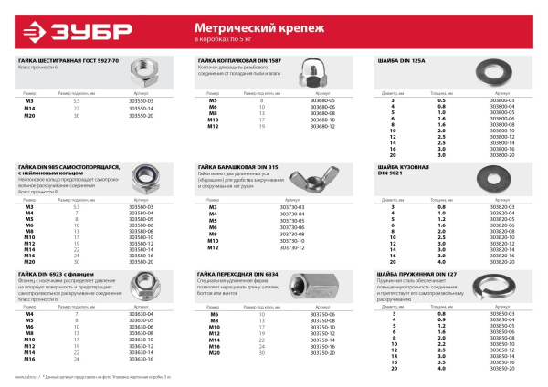 ЗУБР DIN 125А, 5 мм, цинк, 5 кг, шайба (303800-05) ЗУБР DIN 125А, 5 мм, цинк, 5 кг, шайба (303800-05)