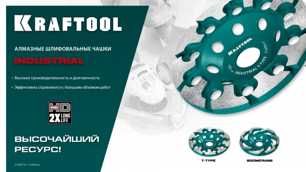 KRAFTOOL T-Type d 125 мм, сегментная алмазная чашка, INDUSTRIAL (33446-125)