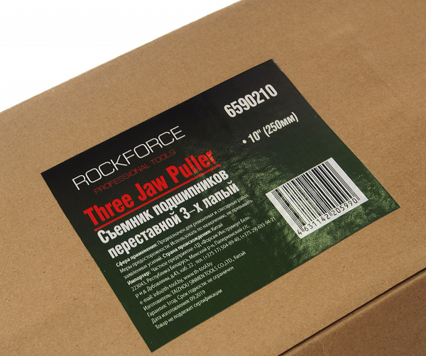 Съемник подшипников RF-6590210: 10'' трехзахватный 250мм ROCKFORCE /1/4