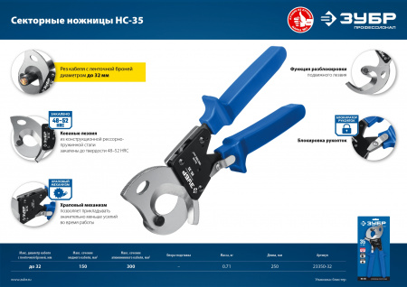 ЗУБР НС-35, d 32 мм, секторные ножницы, Профессионал (23350-32)