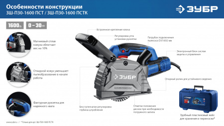 ЗУБР d 125 мм, 1600 Вт, 30 мм, штроборез (бороздодел), Профессионал (ЗШ-П30-1600 ПСТ)