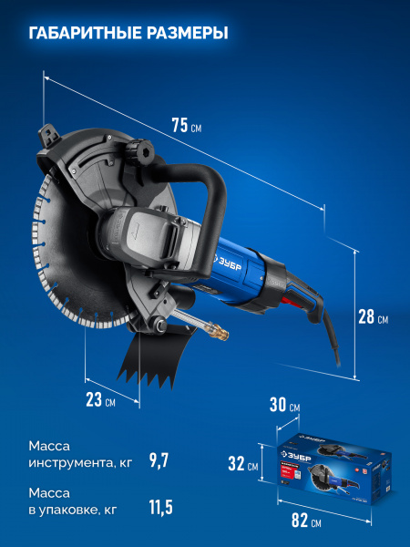 ЗУБР d 305 мм, 2700 Вт, 100 мм, электрический резчик по бетону, Профессионал (РЭУ-2700-300)