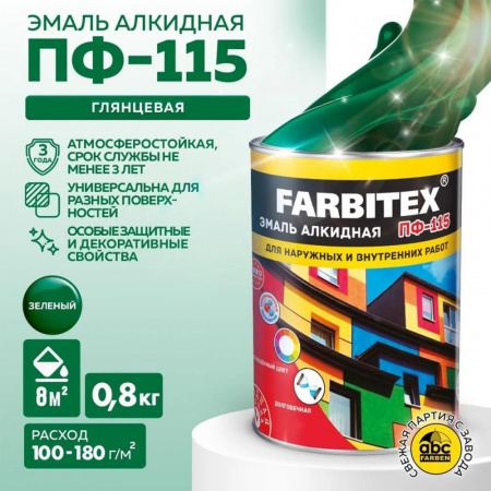 Эмаль ПФ-115 алк. зеленая  0,8 кг FARBITEX (14)